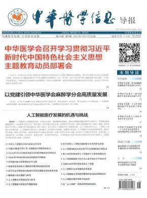 中华医学信息导报期刊